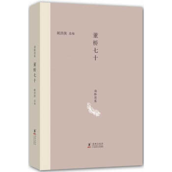 董橋七十 董橋七十