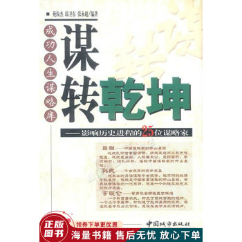 謀轉乾坤 謀轉乾坤