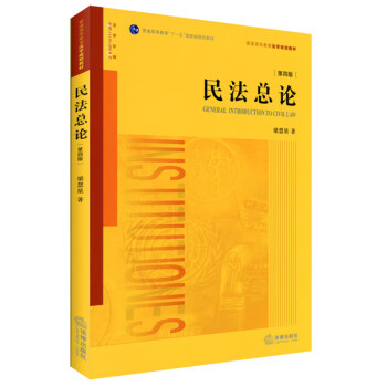 民法總論 民法總論