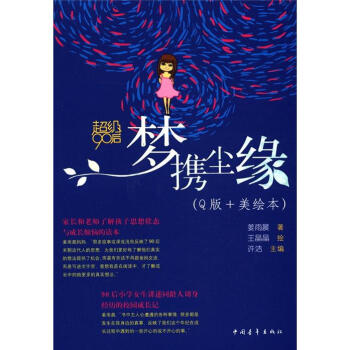 夢攜塵緣 夢攜塵緣