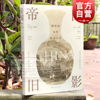 帝國舊影 帝國舊影
