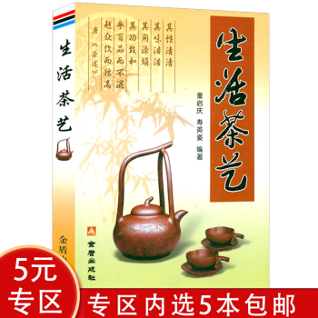 生活茶藝 生活茶藝