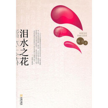 淚水之花 淚水之花