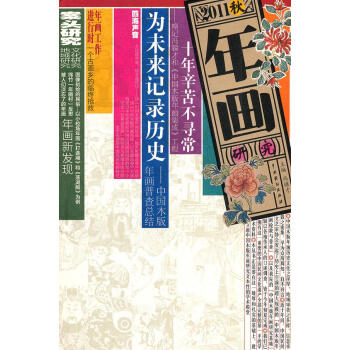 年畫研究