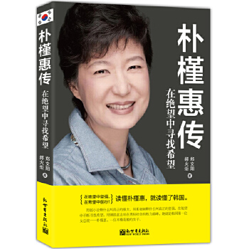樸槿惠傳 樸槿惠傳