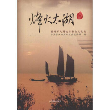 烽火太湖 烽火太湖
