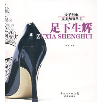 足下生輝 足下生輝