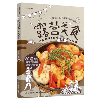露營美食 露營美食
