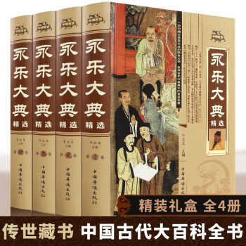 永樂大典 永樂大典