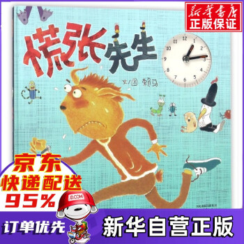 慌張先生 慌張先生