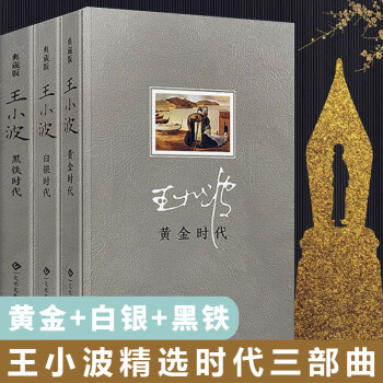 黃金時代 黃金時代