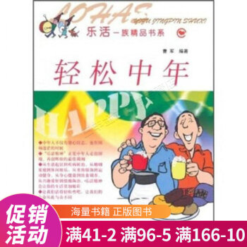 輕松中年 輕松中年