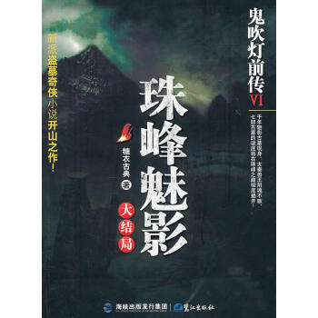 珠峰魅影 珠峰魅影