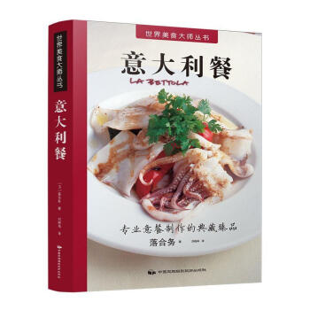意大利餐 意大利餐