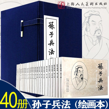 孫子兵法 孫子兵法