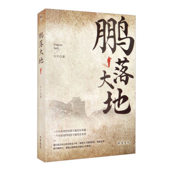 鵬落大地 鵬落大地