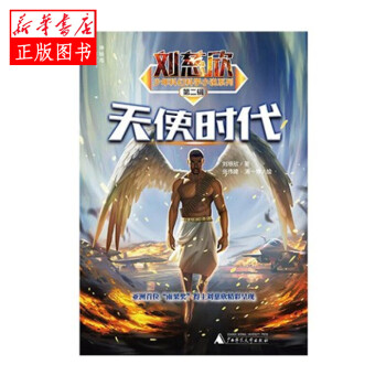 天使時代 天使時代