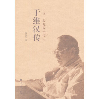 于維漢傳 于維漢傳