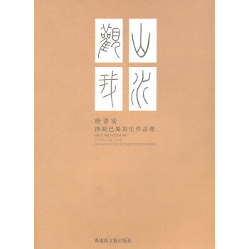 山水觀我 山水觀我