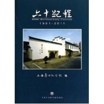 六十紀程 六十紀程