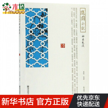 隨園小說 隨園小說