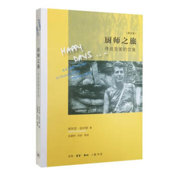 廚師之旅 廚師之旅