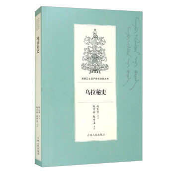 烏拉秘史 烏拉秘史