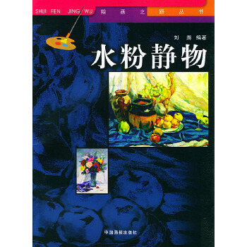 水粉靜物 水粉靜物