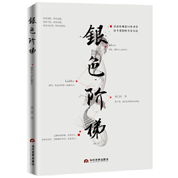 銀色階梯