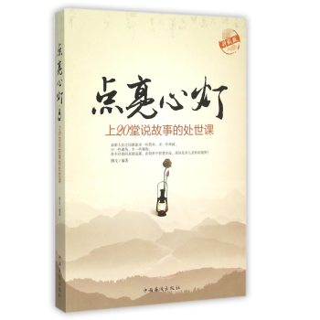 點亮心燈 點亮心燈