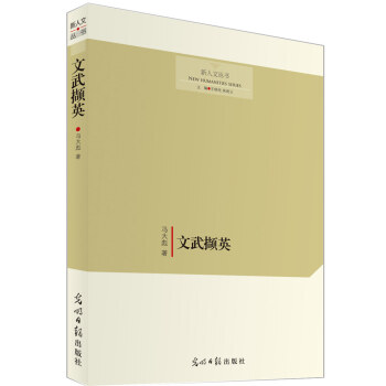 文武擷英 文武擷英