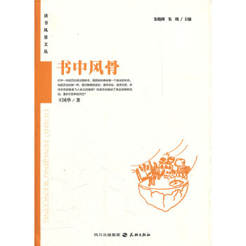書中風(fēng)骨 書中風(fēng)骨