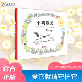 小狗春天