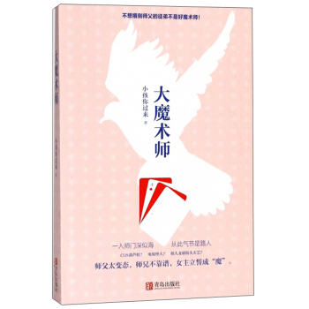 大魔術(shù)師 大魔術(shù)師