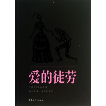 愛的徒勞 愛的徒勞