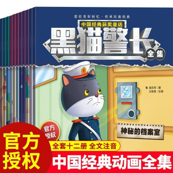 黑貓警長 黑貓警長
