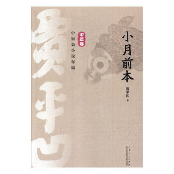 小月前本 小月前本