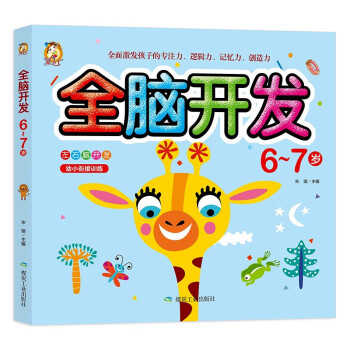 全腦開(kāi)發(fā) 全腦開(kāi)發(fā)