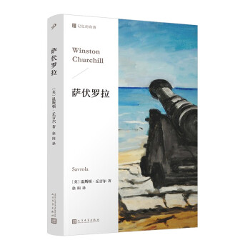 薩伏羅拉 薩伏羅拉