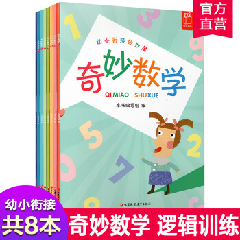 奇妙數(shù)學(xué) 奇妙數(shù)學(xué)