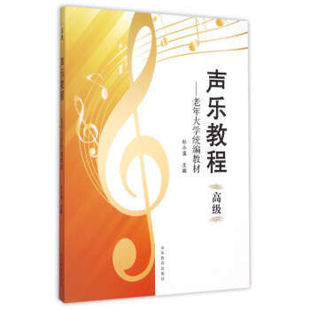 聲樂教程 聲樂教程