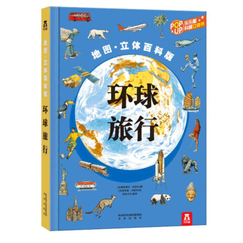 環(huán)球旅行 環(huán)球旅行