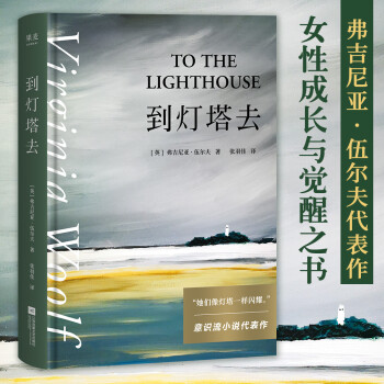 到燈塔去 到燈塔去