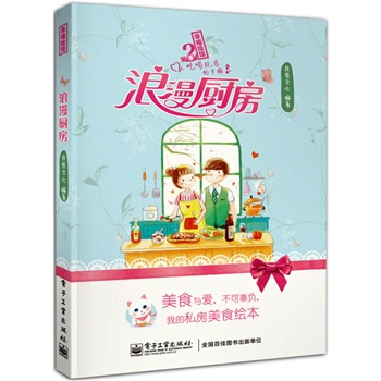 浪漫廚房 浪漫廚房