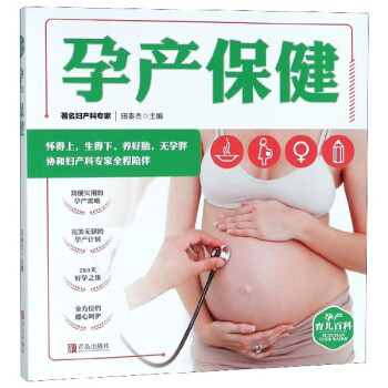 孕產保健 孕產保健