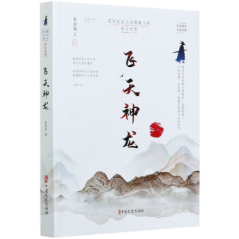 飛天神龍 飛天神龍