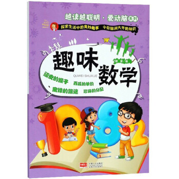 趣味數學 趣味數學