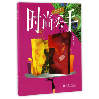 時尚買手