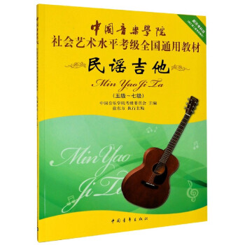 民謠吉他
