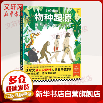 物種起源